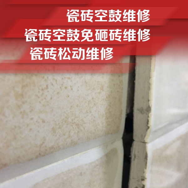 嘉鱼瓷砖空鼓维修公司分享瓷砖胶薄贴法的具体操作步骤