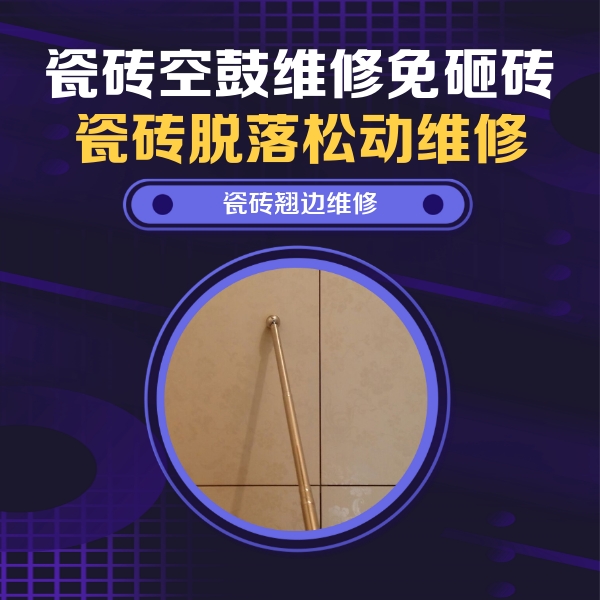 嘉鱼瓷砖空鼓维修公司分享瓷砖胶的施工厚度对瓷砖空鼓有哪些影响