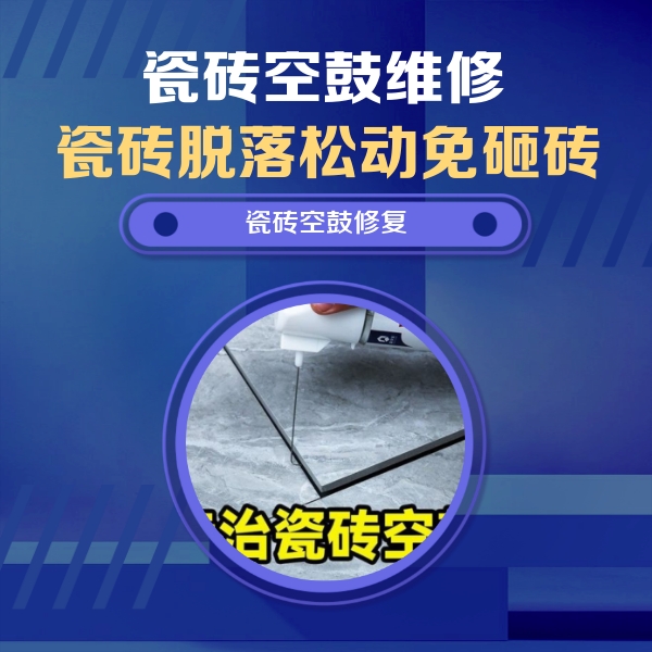 嘉鱼瓷砖空鼓维修公司分享卫生间瓷砖翘边维修的方法